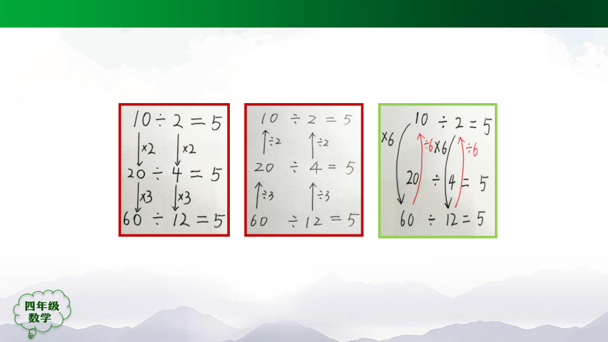 四年级上册数学(人教版)商的变化规律（第2课时）课件（26张）