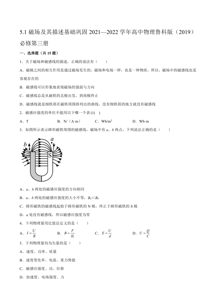 5.1磁场及其描述基础巩固（word版含答案）