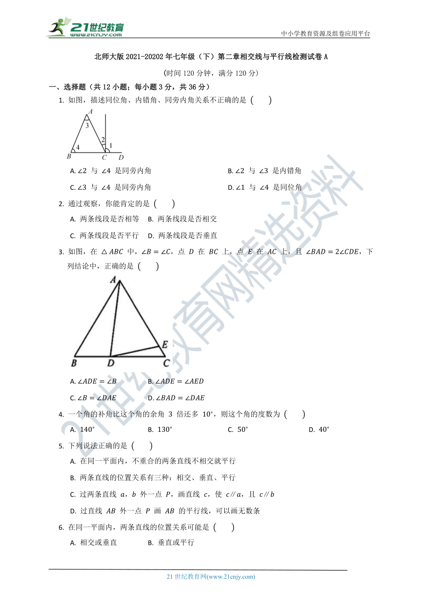 北师大版2021--2022七年级（下）数学第二单元质量检测试卷A（含解析）