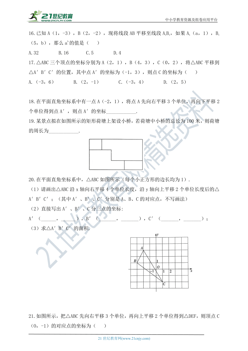 4.1 图形的平移同步练习（含答案）