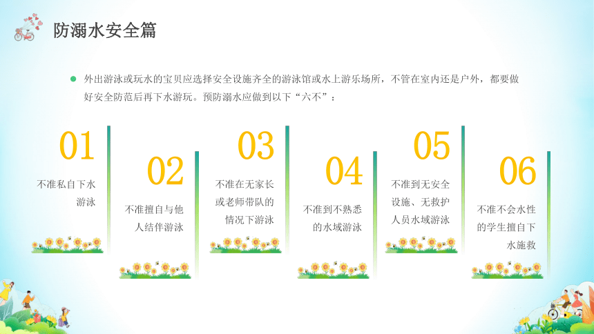 小学生主题班会  劳动节假期安全教育宣传 课件 (19张PPT)