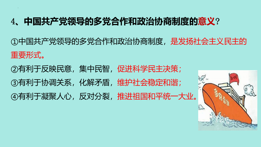 【核心素养目标】5.2 基本政治制度 课件（30张PPT+内嵌视频）