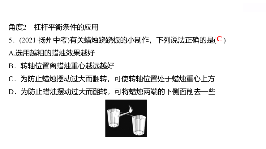 2022 物理 八年级下册专项培优练二　杠杆平衡条件的应用和动态分析 习题课件(共15张PPT)