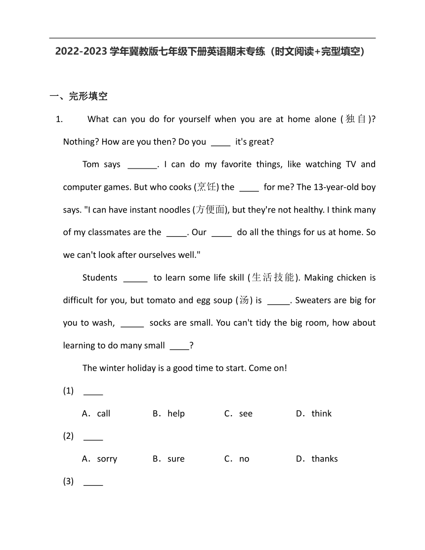 2022-2023学年冀教版七年级下册英语期末专练11（时文阅读+完型填空）