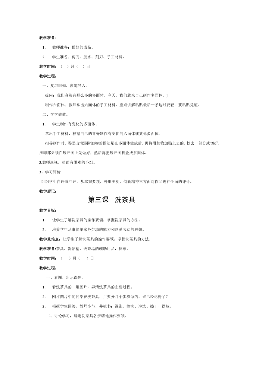 2022四年级劳动教学计划、教学设计及教学总结（PDF版）