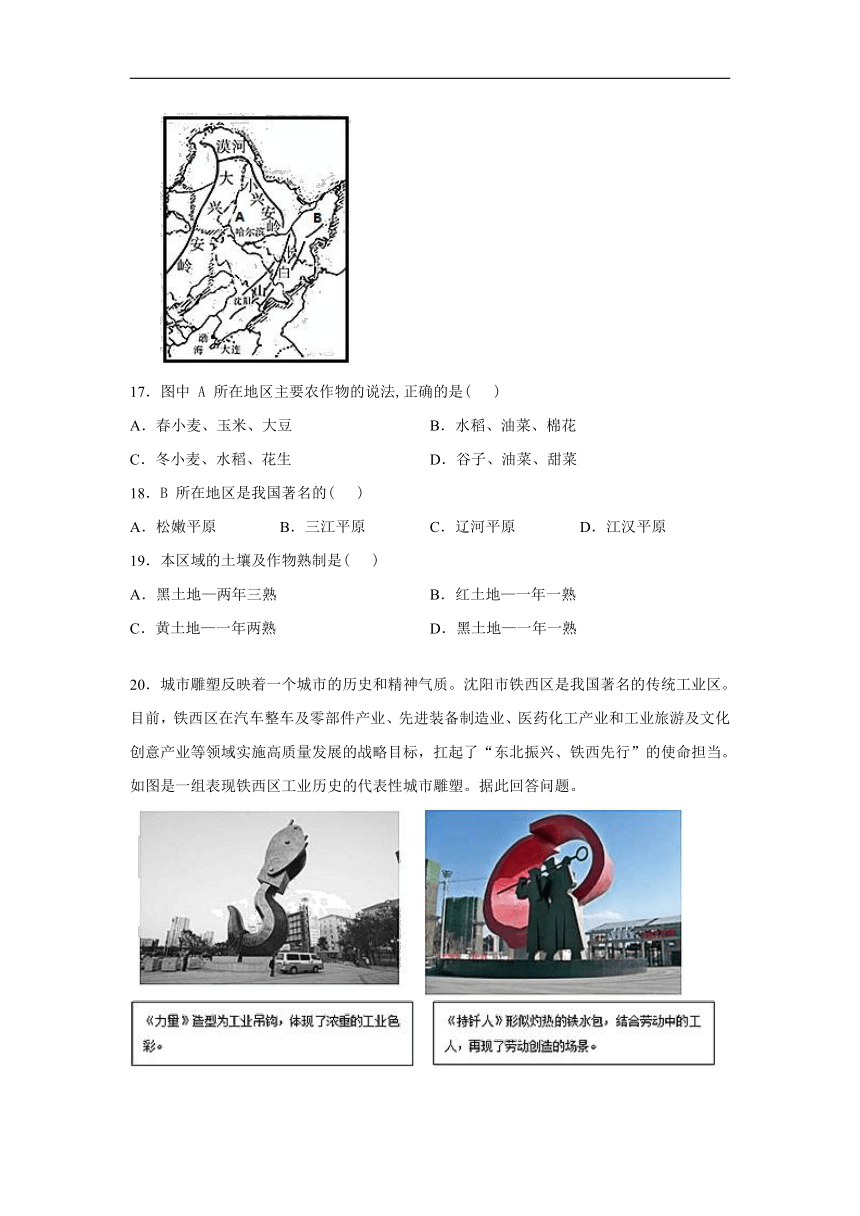 人教版（新课程标准）初中地理八下：6.2“白山黑水”——东北三省 能力达标测试（word版附解析）