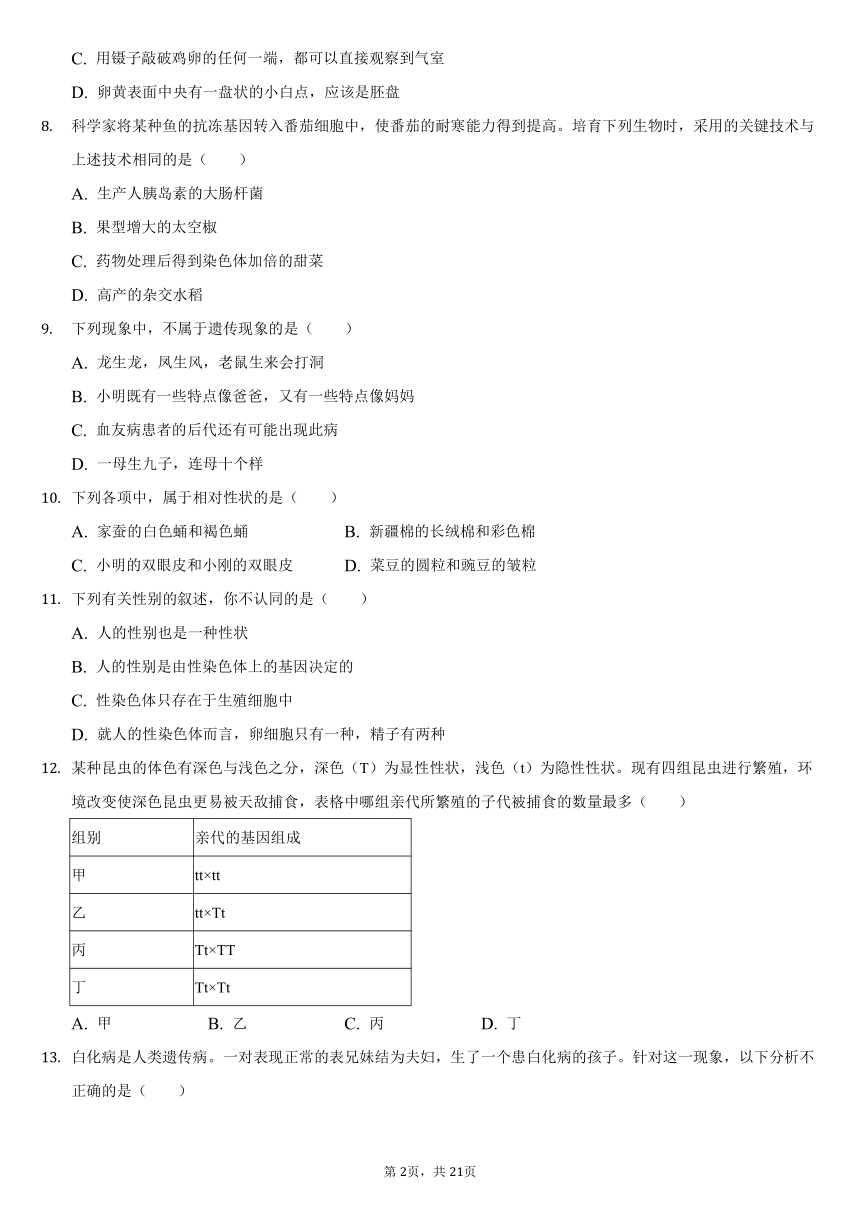 2020-2021学年河南省郑州市八年级（下）期末生物试卷（word版，含解析）