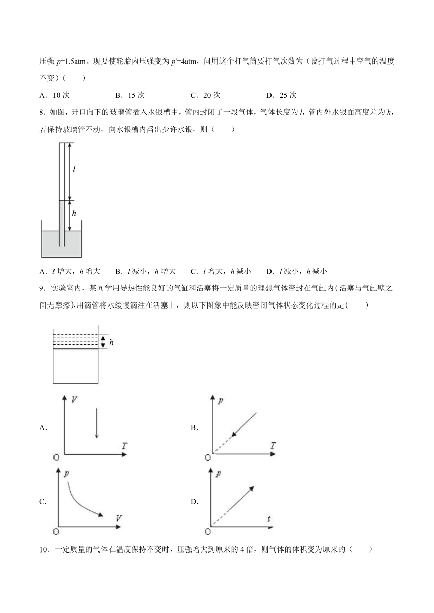 2.2玻意耳定律 同步练习（word版含答案）