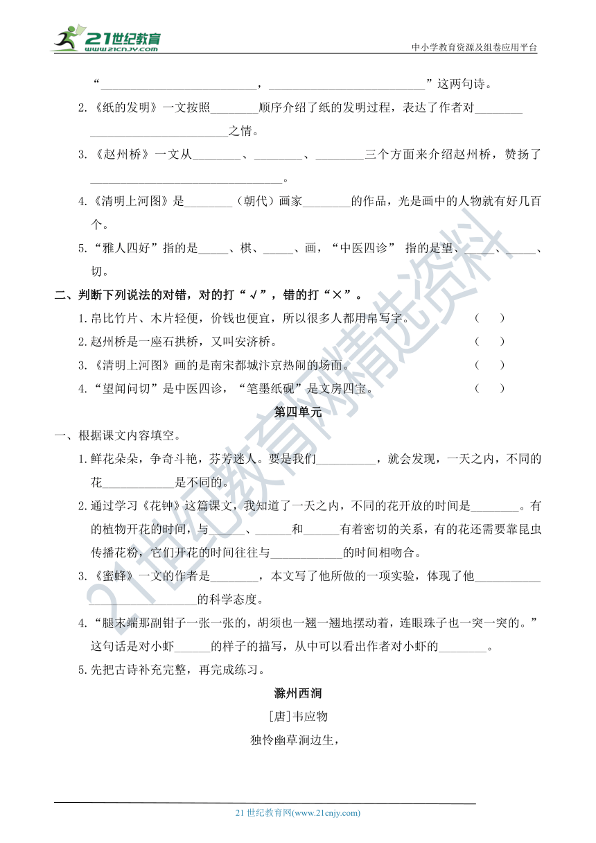 部编版小学语文三年级下册课内文本回顾、日积月累考点梳理（1至4单元）（含详细解答）