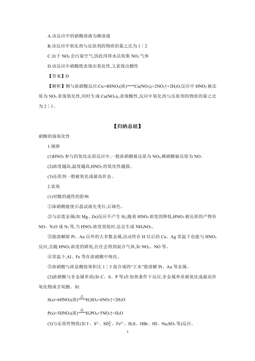 7.2 第2课时 硝酸 学案（含答案） 2023-2024学年高一化学苏教版（2020）必修第二册