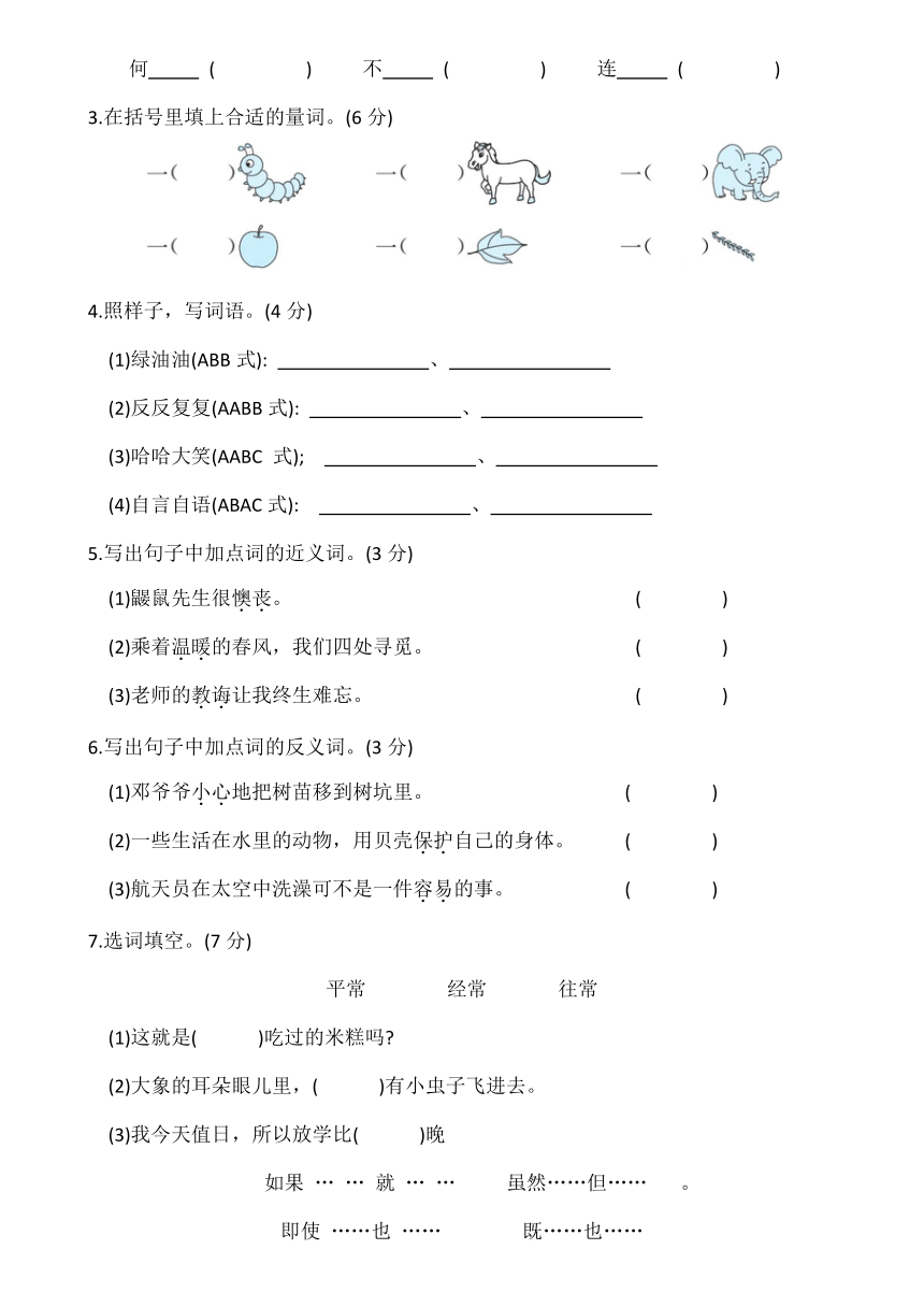 统编版二年级语文下册期末复习之基础知识测试卷（含答案）