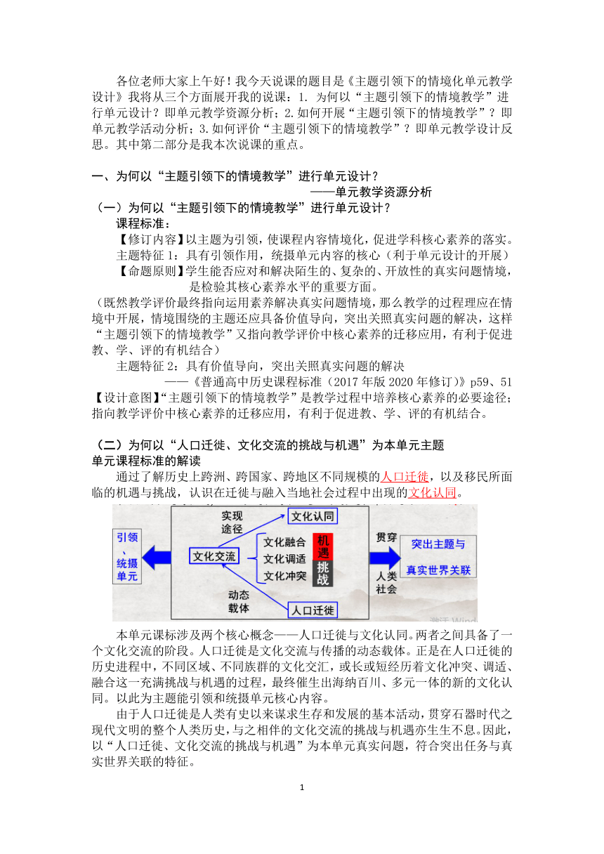 【二轮攻坚】主题引领下的情境化单元教学设计 说课教案