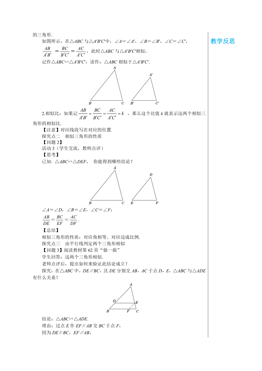 华东师九年级数学上册教案第23章图形的相似23.3.1相似三角形 教学详案
