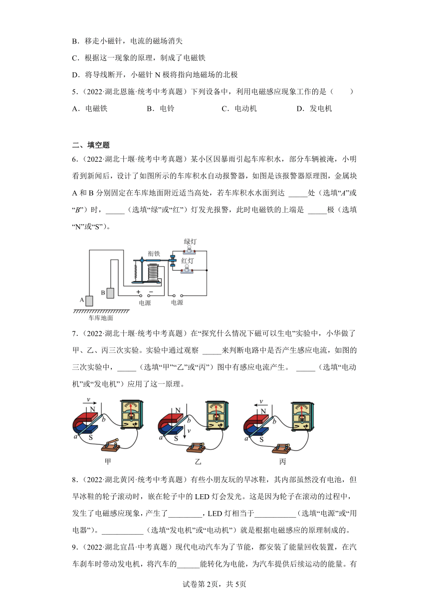 湖北省各地市2022年中考物理真题分项汇编-15电和磁专题（含解析）