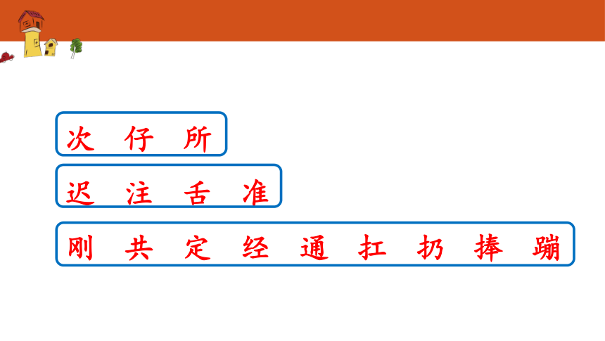 部编版一年级下册语文第七单元复习课 课件 (共31张PPT)