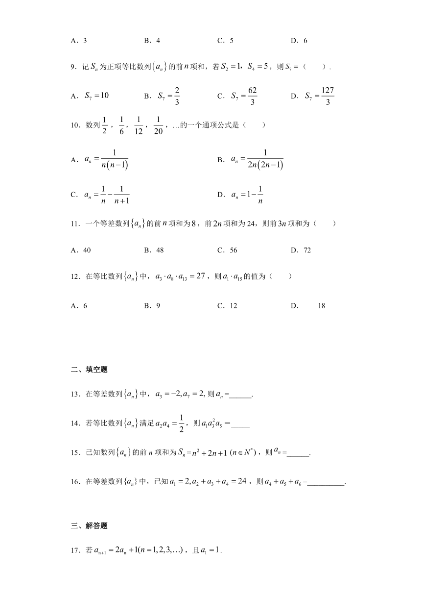 第5章数列 单元基础测试题-【新教材】2020-2021学年人教B版（2019）高中数学选择性必修第三册课时练习Word含解析