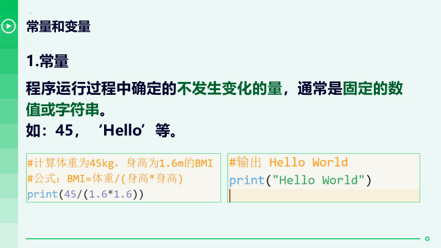 4.1 程序设计语言的基础知识 课件(共44张PPT) 2022-2023学年 粤教版（2019）高中信息技术 必修1