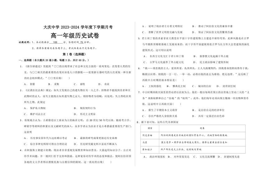 黑龙江省大庆市大庆中学2023-2024学年高一下学期4月月考试题 历史（含答案）