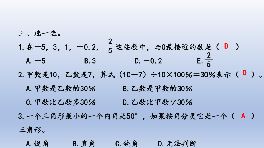 北师大版六年级数学下册《我学到了什么（二）》课件（31张ppt）