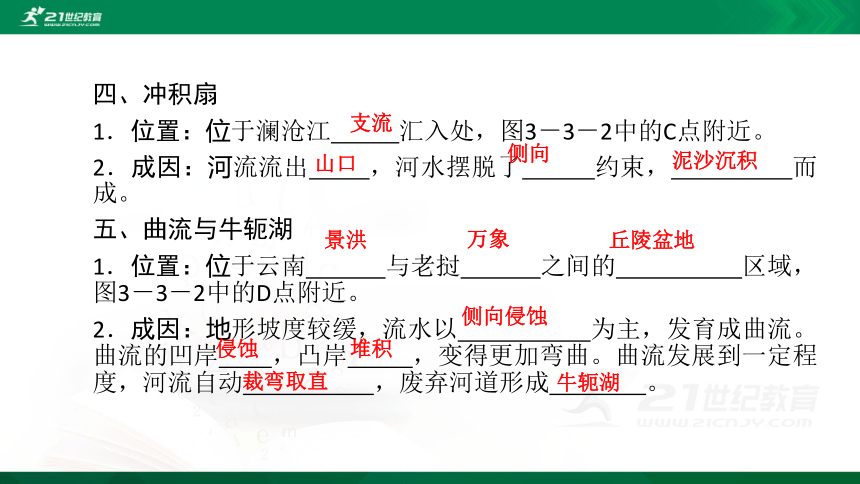 【课件】第三单元 第三节 探秘澜沧江  地理-鲁教版-必修第一册（共23张PPT）