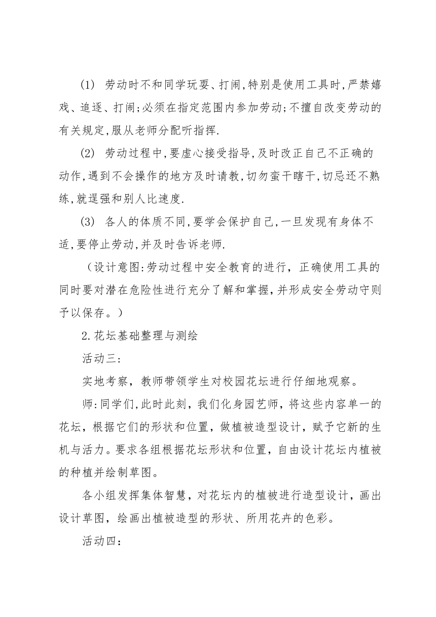 七年下册《冬去春来时,花香满校园》劳动教育教学设计