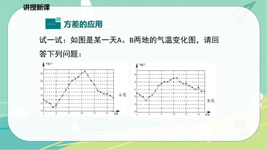 6.4.2数据的离散程度（2）  课件（共24张PPT）