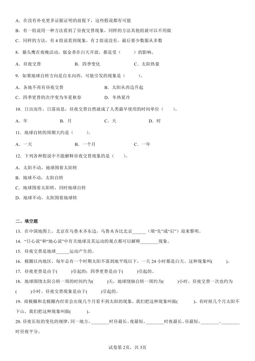 教科版（2017秋） 六年级上册2.2昼夜交替现象 同步练习（含答案）