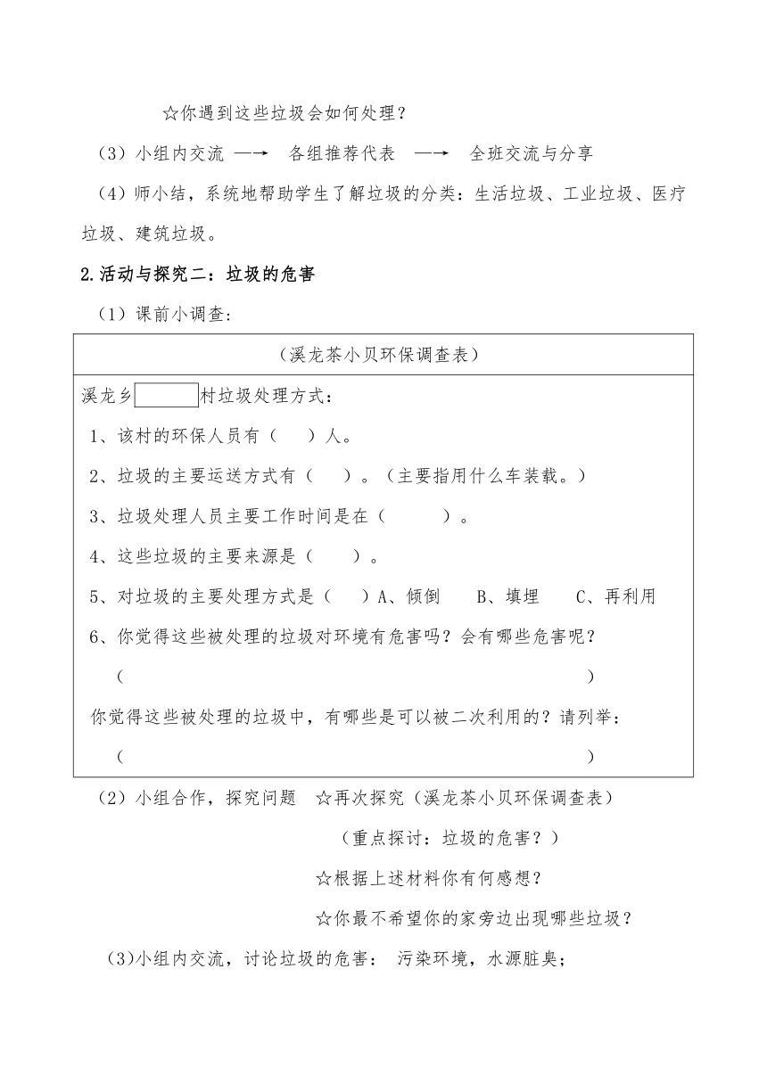 四年级上册4.11《变废为宝有妙招》第一课时 教案