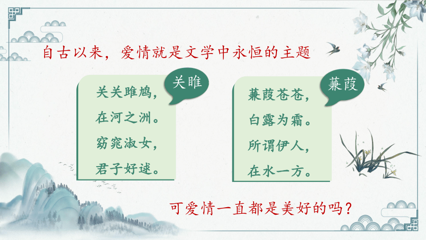 2021—2022学年统编版高中语文选择性必修下册1.1《氓》课件（39张PPT）