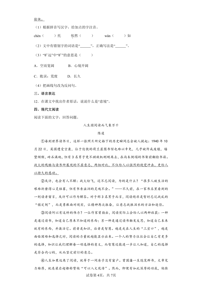 部编版语文九年级下册期末第四单元复习试题（基础）（含答案）