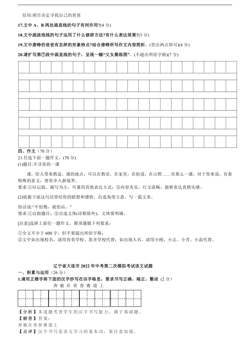 辽宁省大连市2022年中考第二次模拟考试语文试题（解析版）