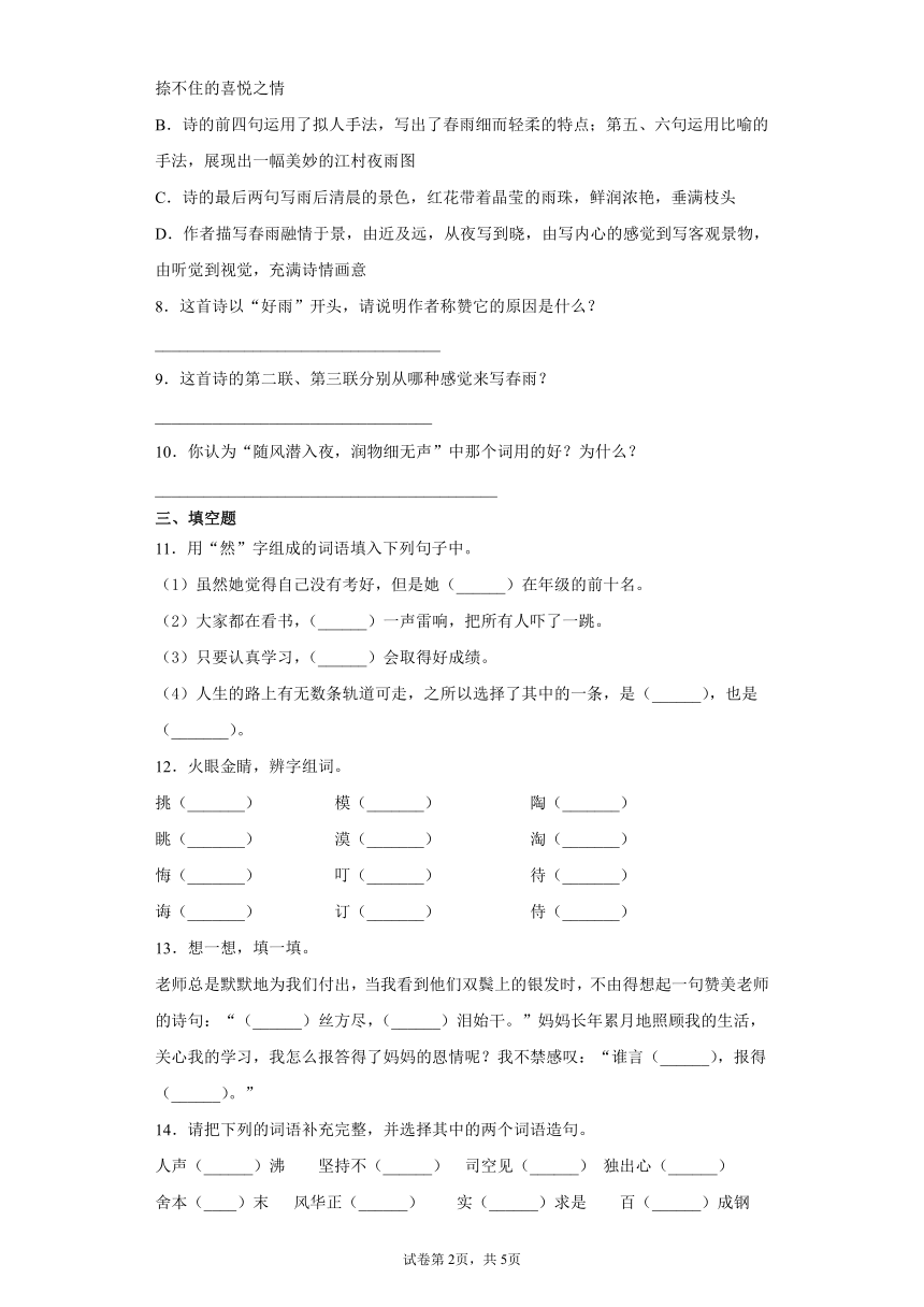 部编版语文六年级下册第六单元练习试题（含答案+示例作文）