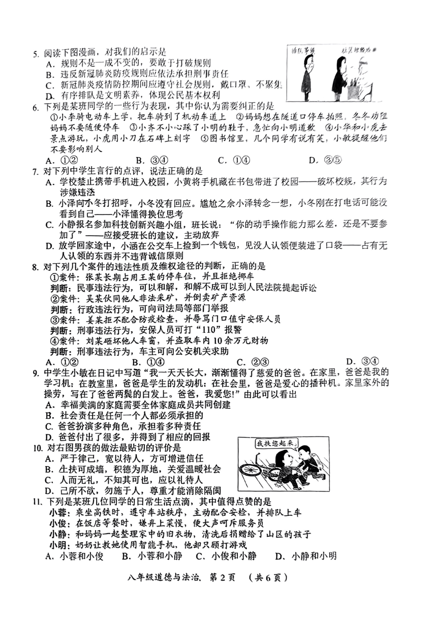 山西省忻州市忻府区 2022-2023学年八年级上学期期末双减教学展示道德与法治试卷（图片版，无答案）