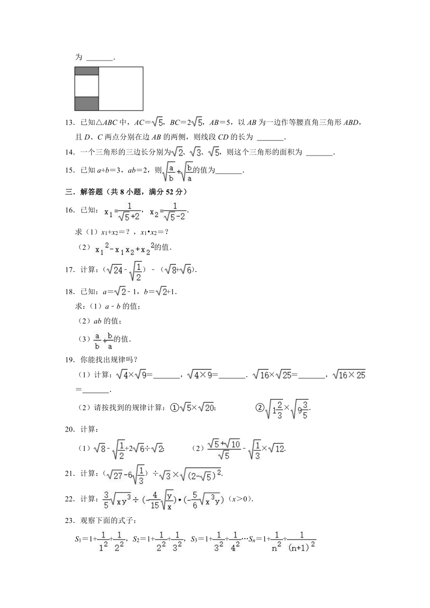 2021-2022学年浙教版八年级数学下册《1.3二次根式的运算》同步达标测试题（Word版含答案）