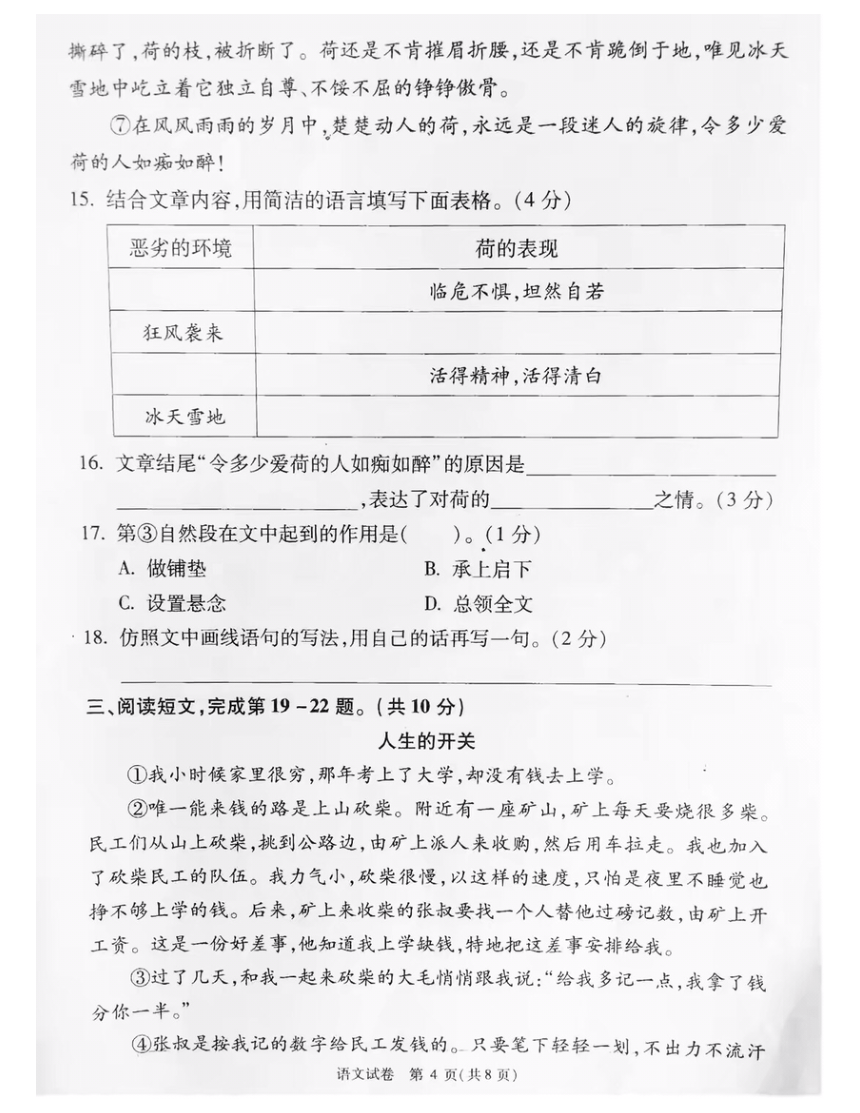 北京市朝阳区2019年小学毕业考试语文试卷(图片版  含答案)