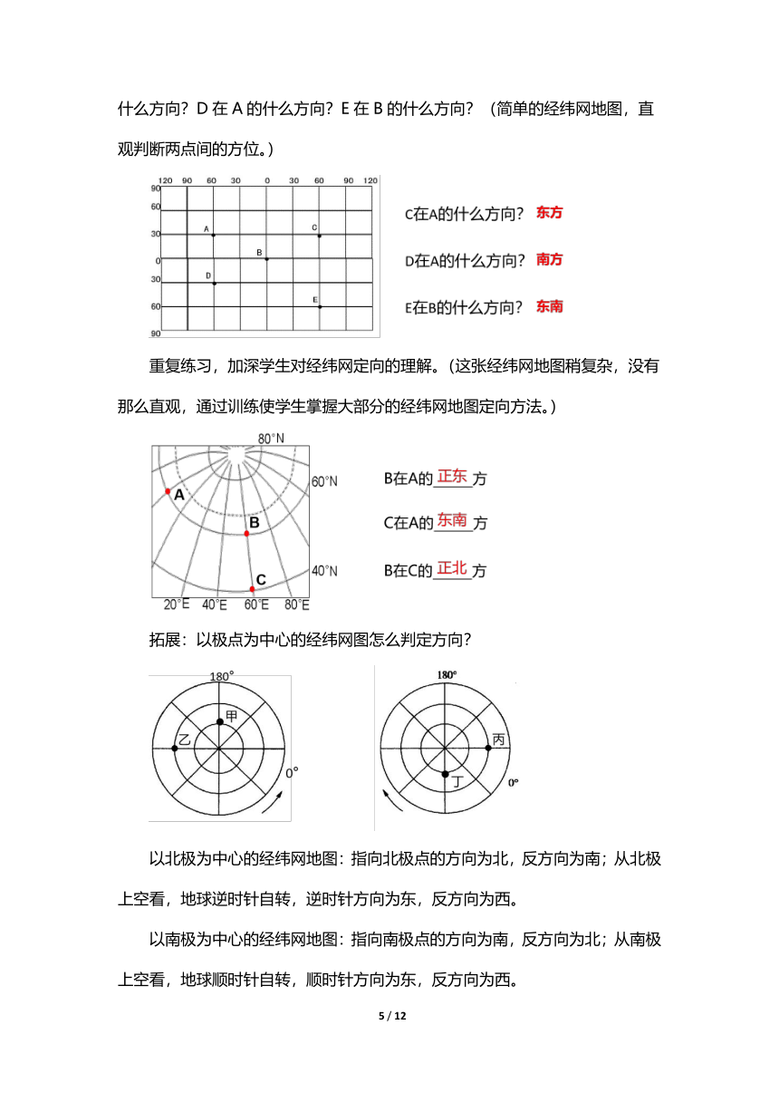 人教版 七年级上册 《地图的阅读》教学设计（第1课时）