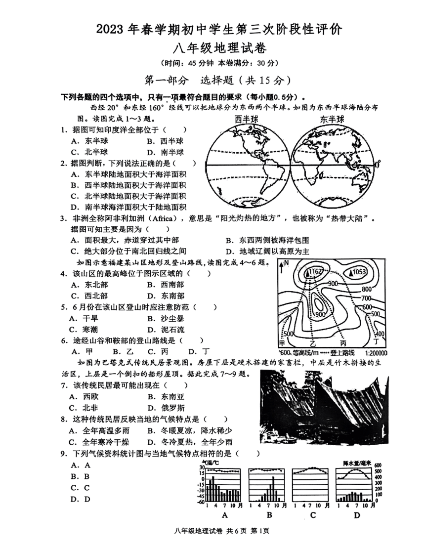 2023年江苏省泰州市兴化市中考三模地理试卷（PDF版含答案）