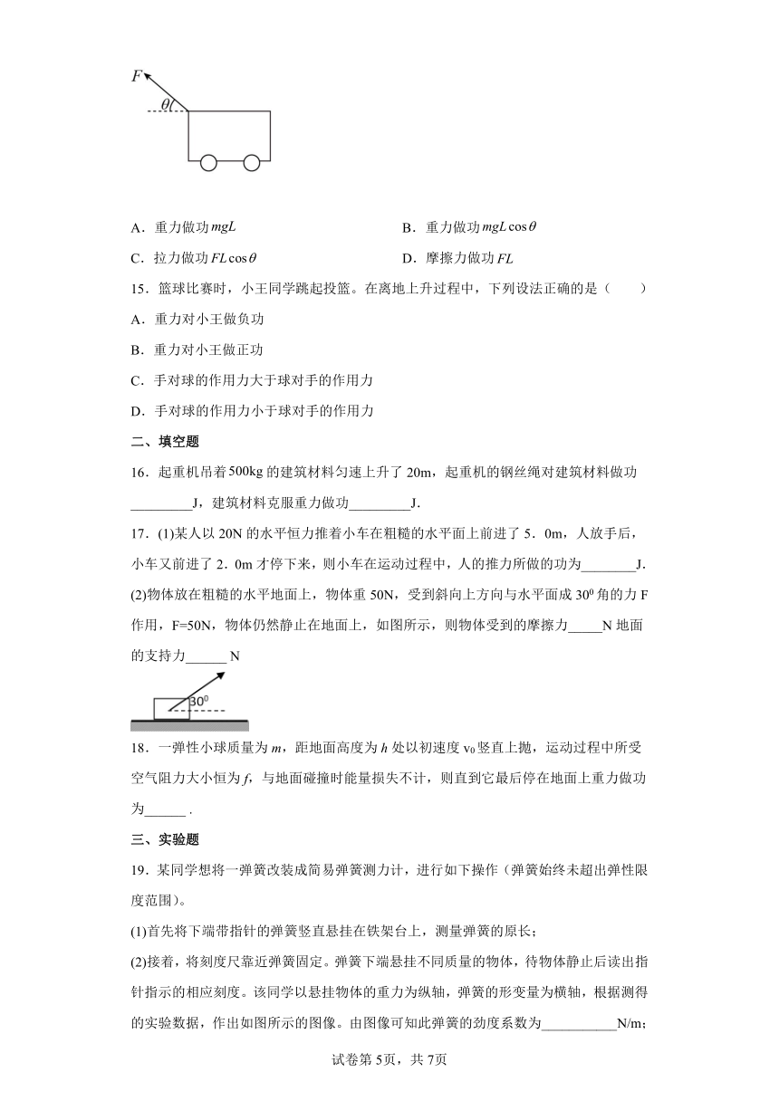 4.1功基础巩固2021—2022学年高中物理教科版（2019）必修第二册（word版含答案）