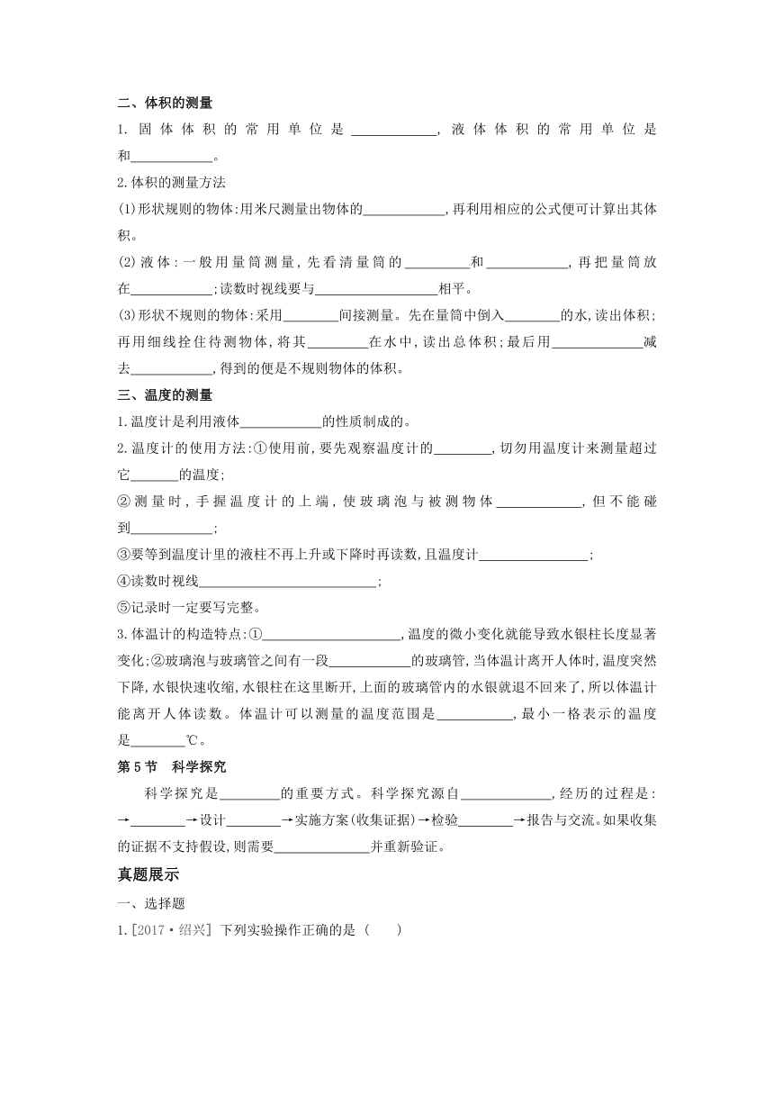 第一章 科学入门 复习 练习---2021—2022学年浙教版七上科学（含答案）