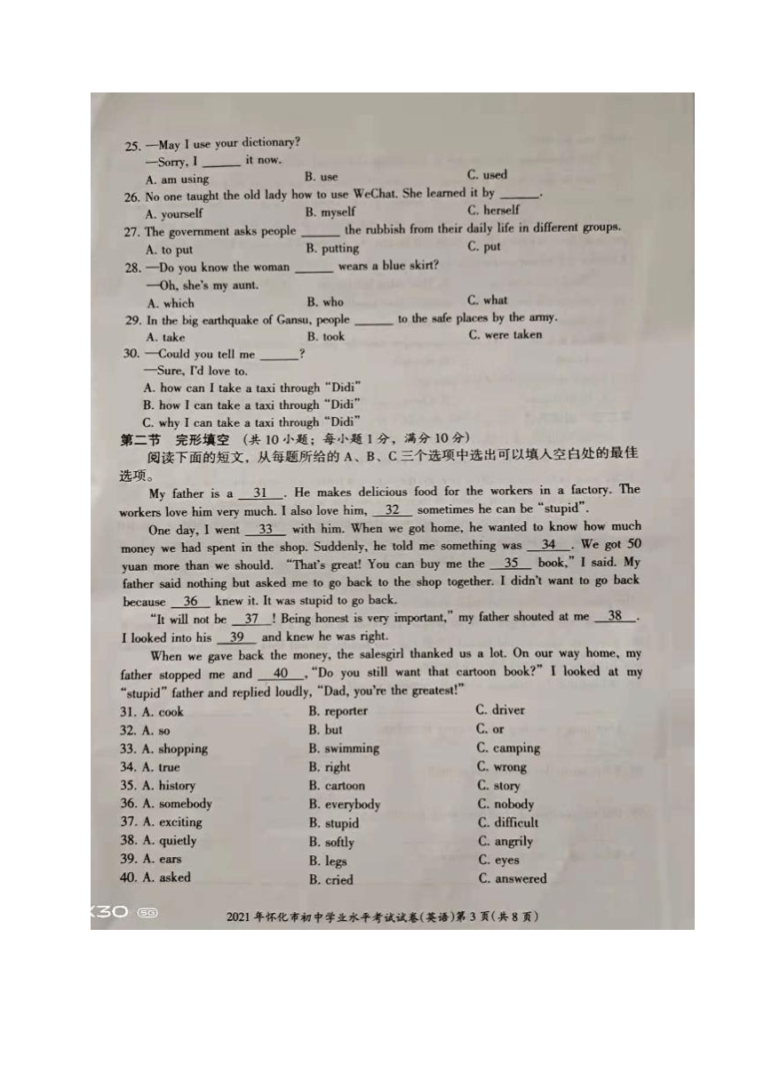 2021年湖南省怀化市中考英语真题（图片版，无答案）