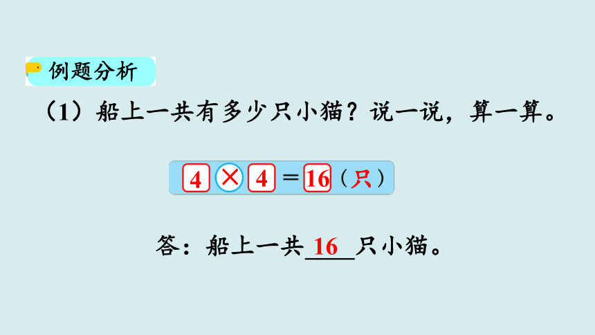 北师大版数学二年级上册  5.6 回家路上 课件（22张ppt）