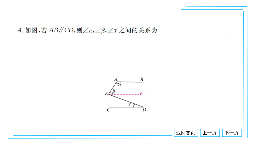 【湘教七下数学期末复习23卷】20.专题卷（六） 平行线中作辅助线的方法及探究性问题 课件（共19张PPT）