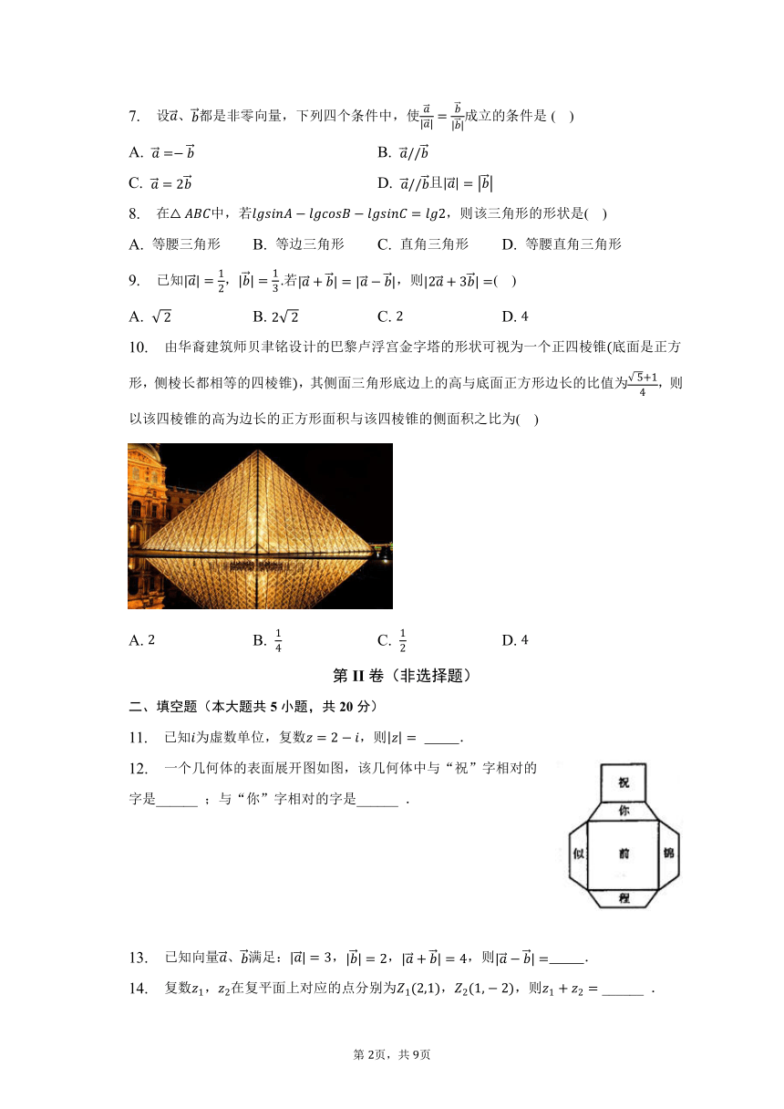 2022-2023学年天津市高一（下）期中数学试卷（含解析）