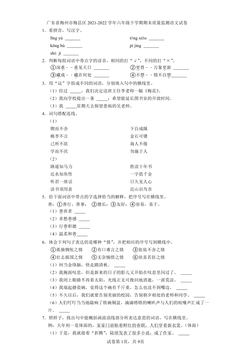 广东省梅州市梅县区2021-2022学年六年级下学期期末质量监测语文试卷（解析版）