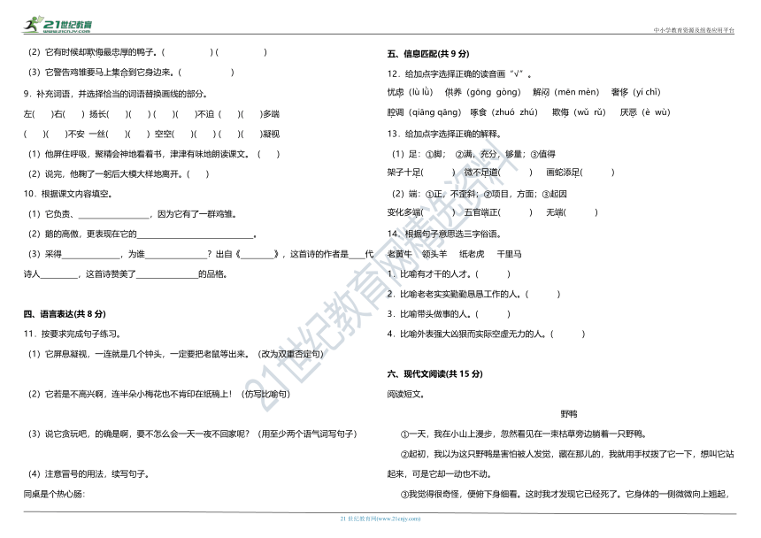 统编版小学语文四年级下册第四单元质量检测卷（二）（含答案）