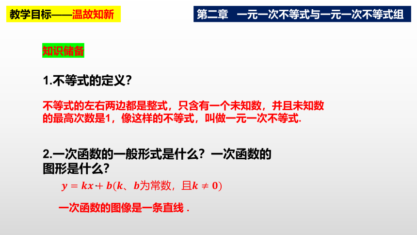 2022-2023学年北师大版数学八年级下册2.5一元一次不等式与一次函数课件(共22张PPT)