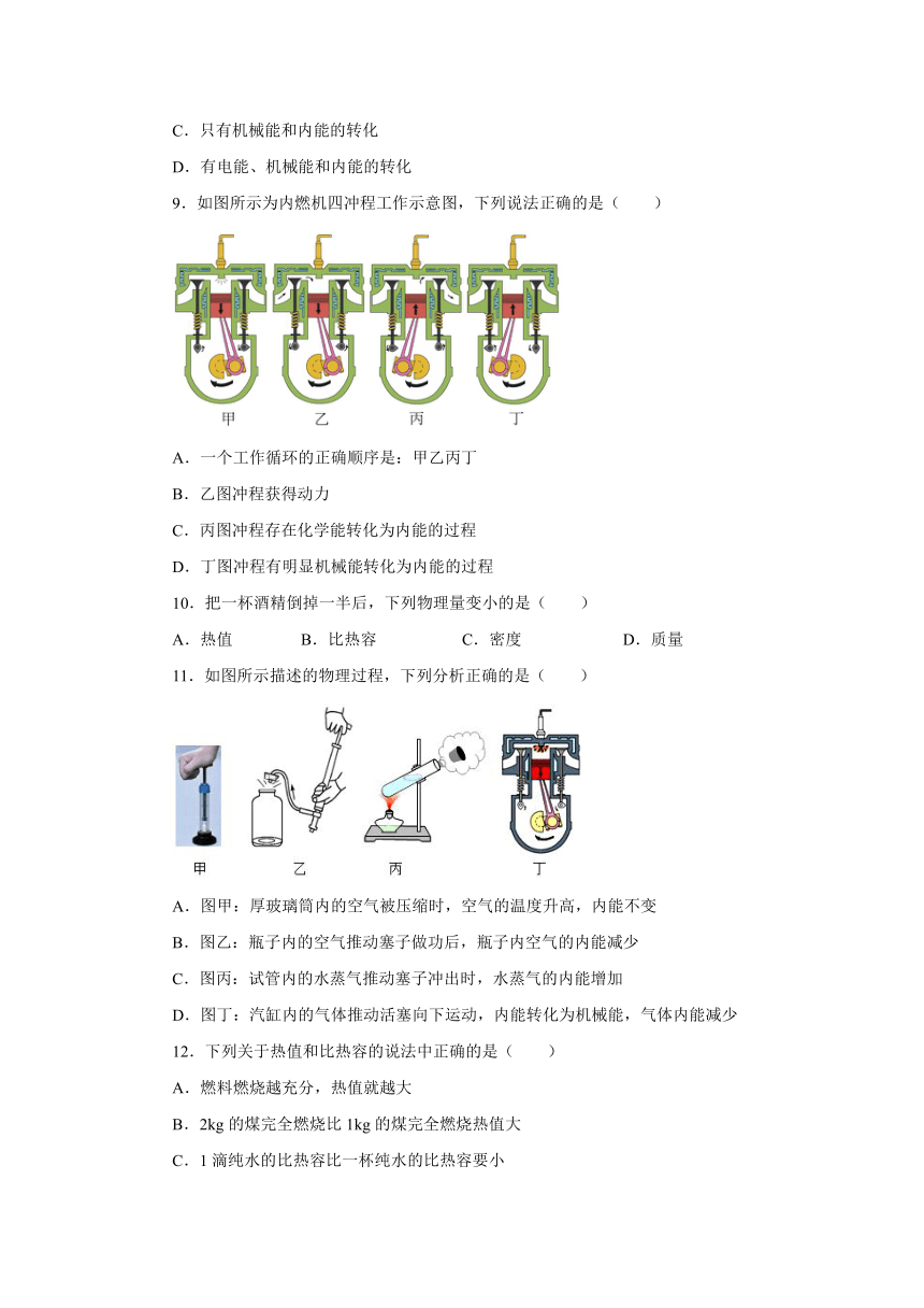 第十四章内能的利用章末测试卷2021—2022学年人教版九年级物理全一册（含答案）