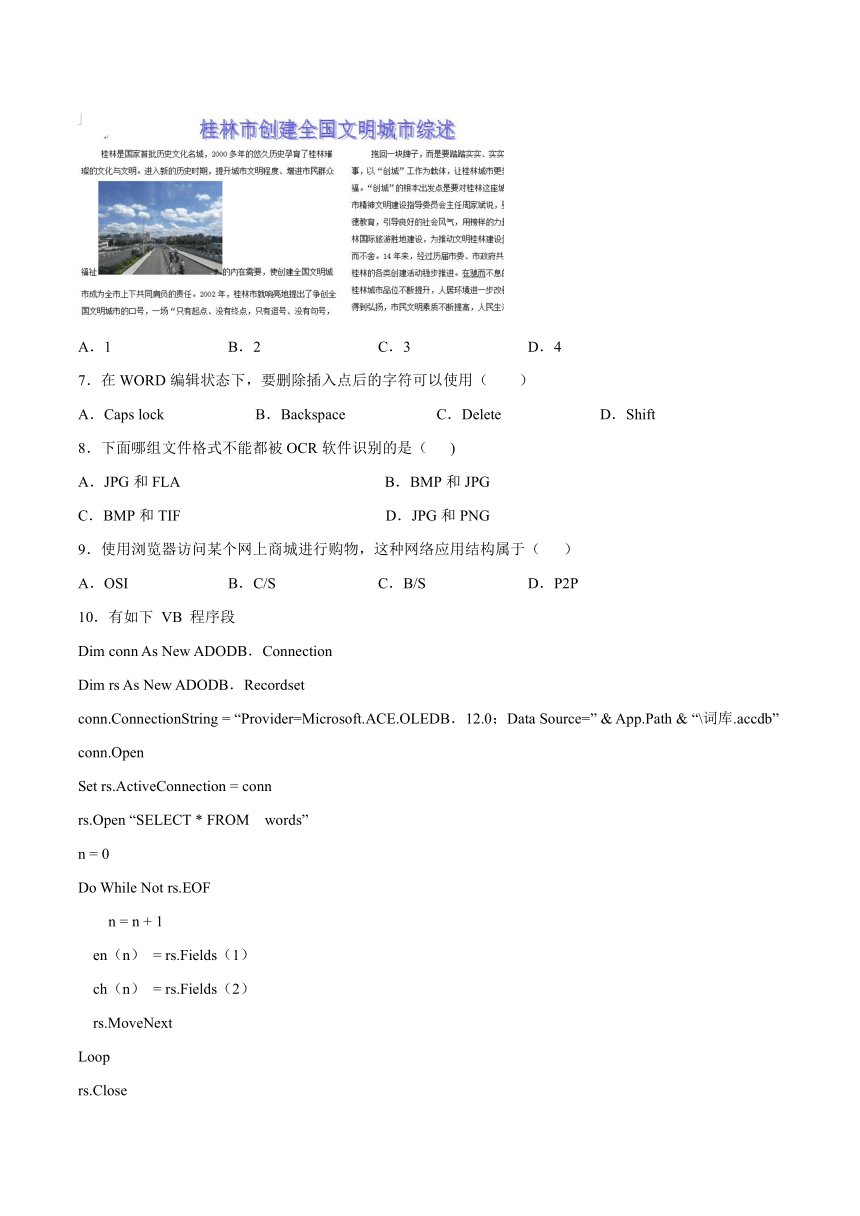 2.2网络体系结构与TCPIP协议课后巩固习题（word版 含答案）高二信息技术浙教版（2019）选修2网络基础