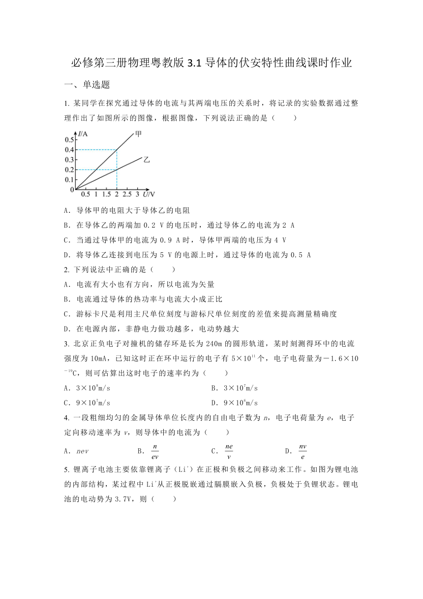 3.1导体的伏安特性曲线 课时作业（含答案）