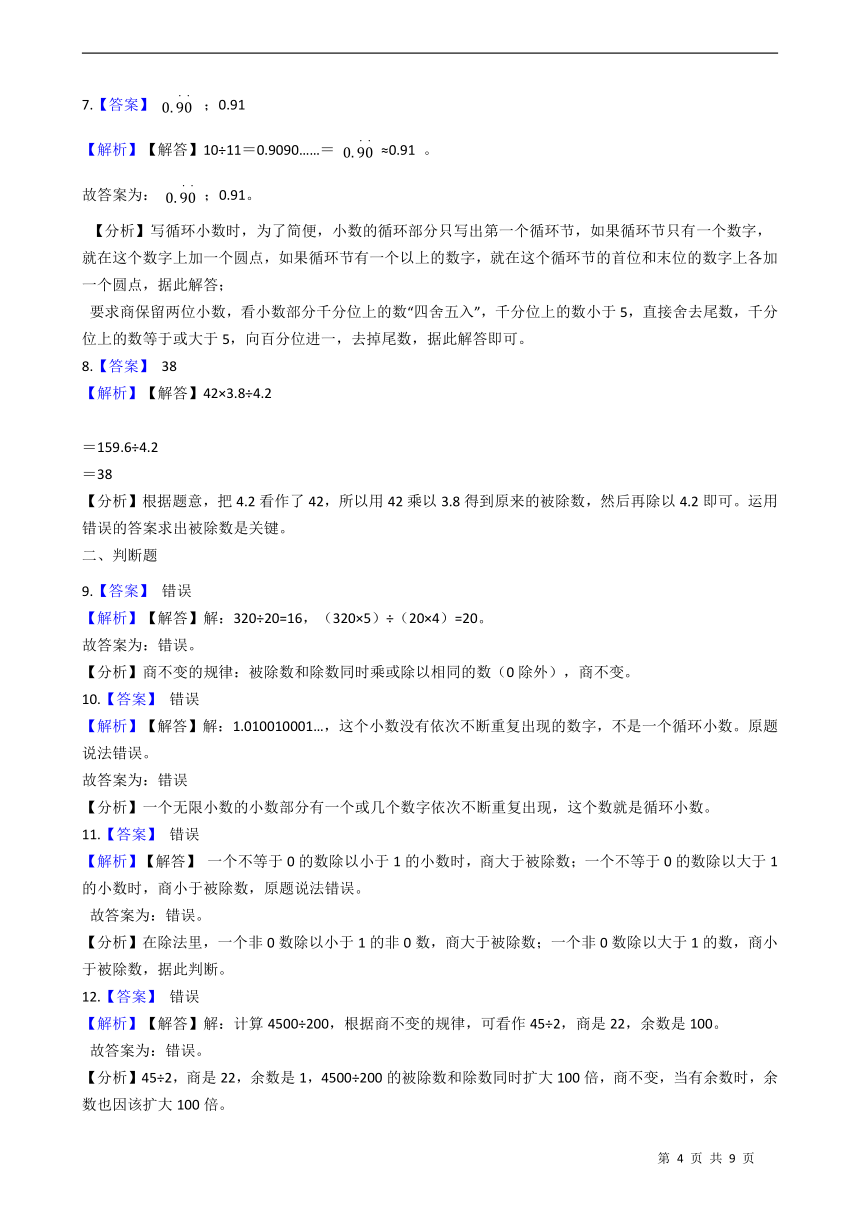 人教版数学五年级上册第三单元测试卷（二）（含答案解析）